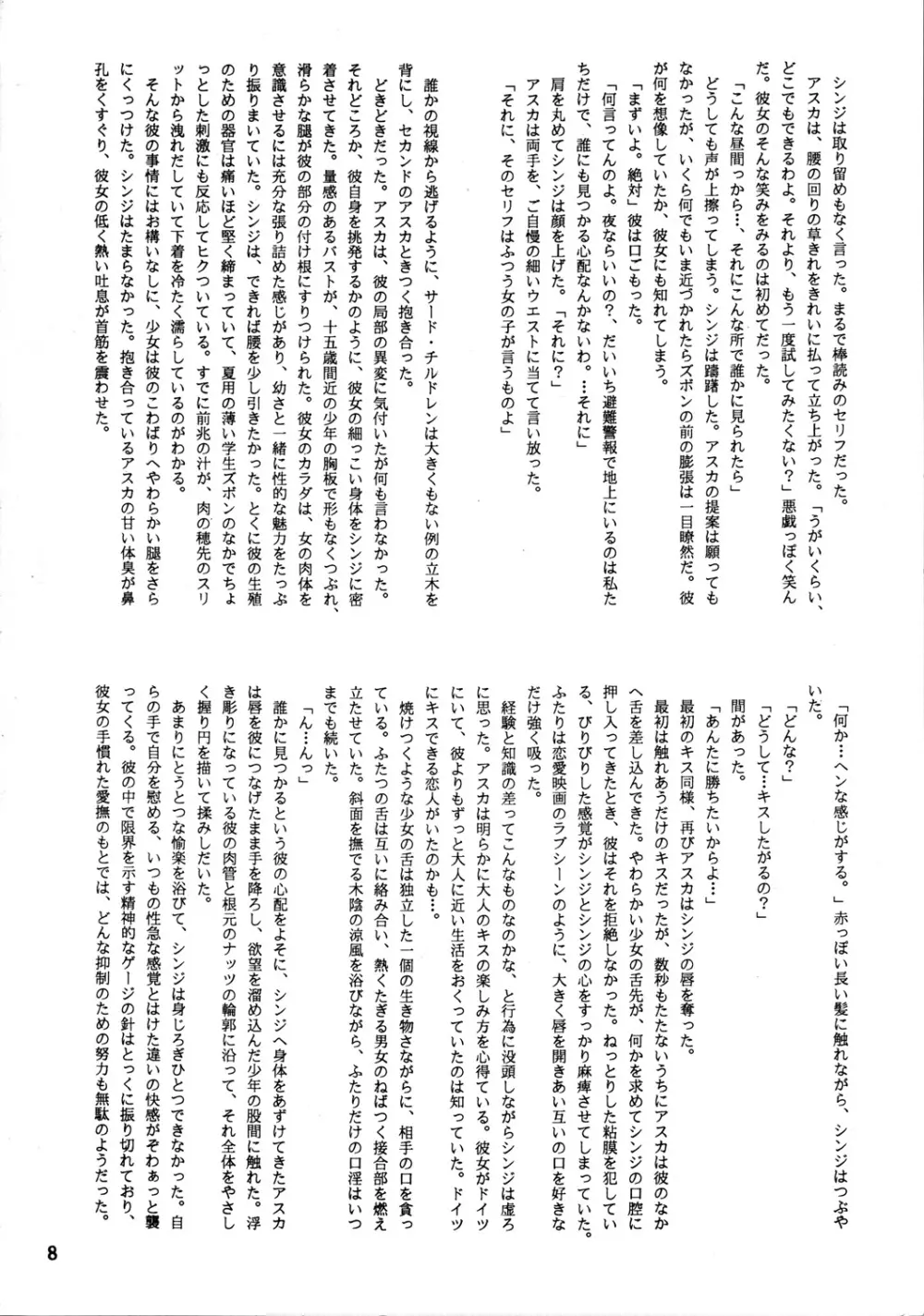 EVA PLUS B WEST JAPAN 仕様 Page.7