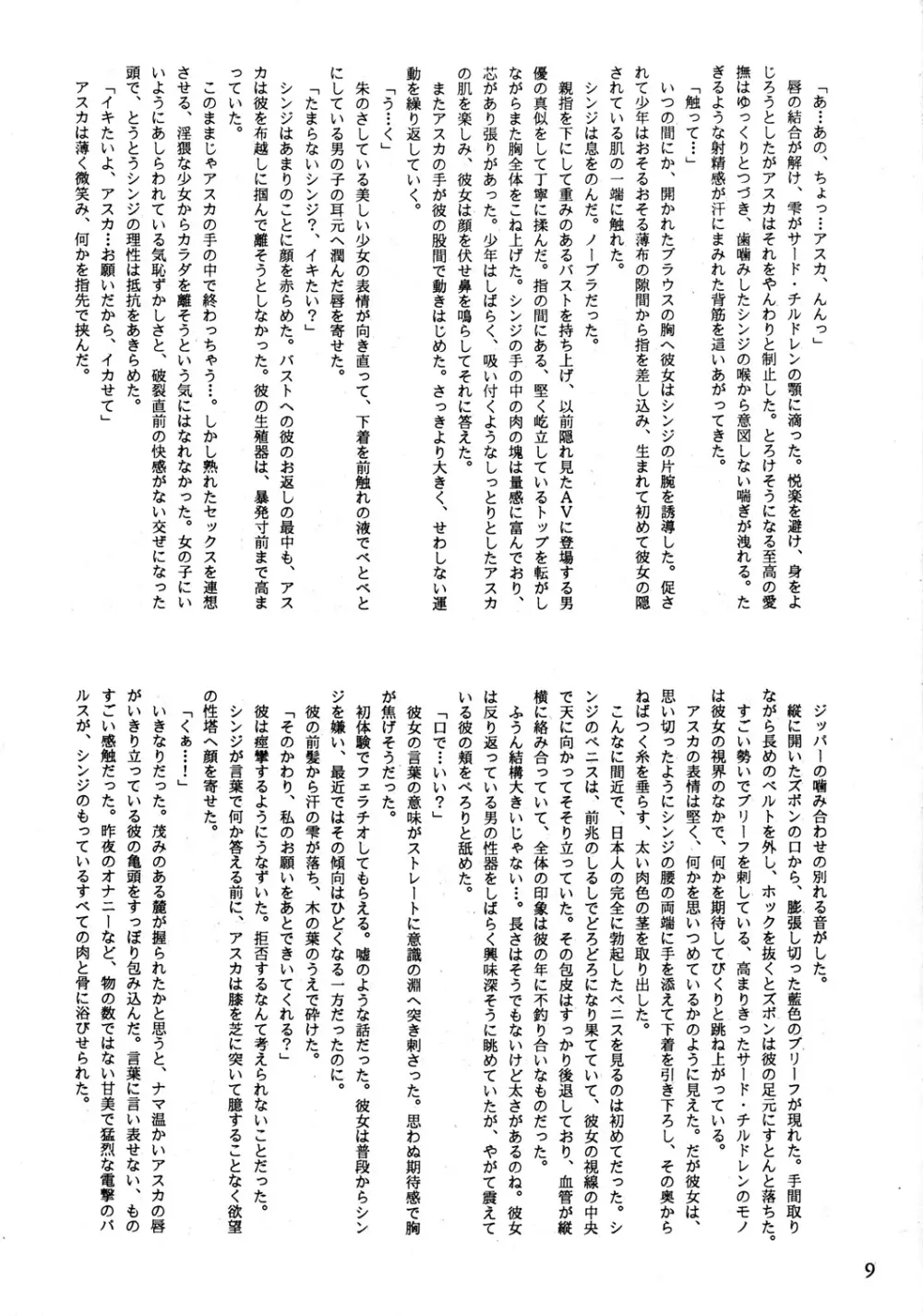 EVA PLUS B WEST JAPAN 仕様 Page.8