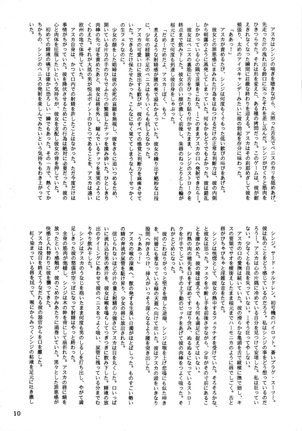 EVA PLUS B WEST JAPAN 仕様 Page.9