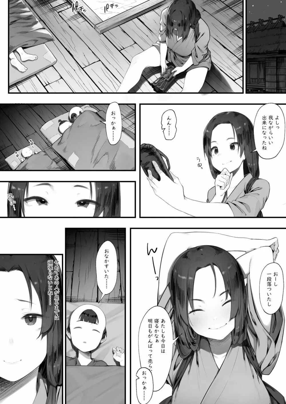 盗みの対価【前編】 Page.2