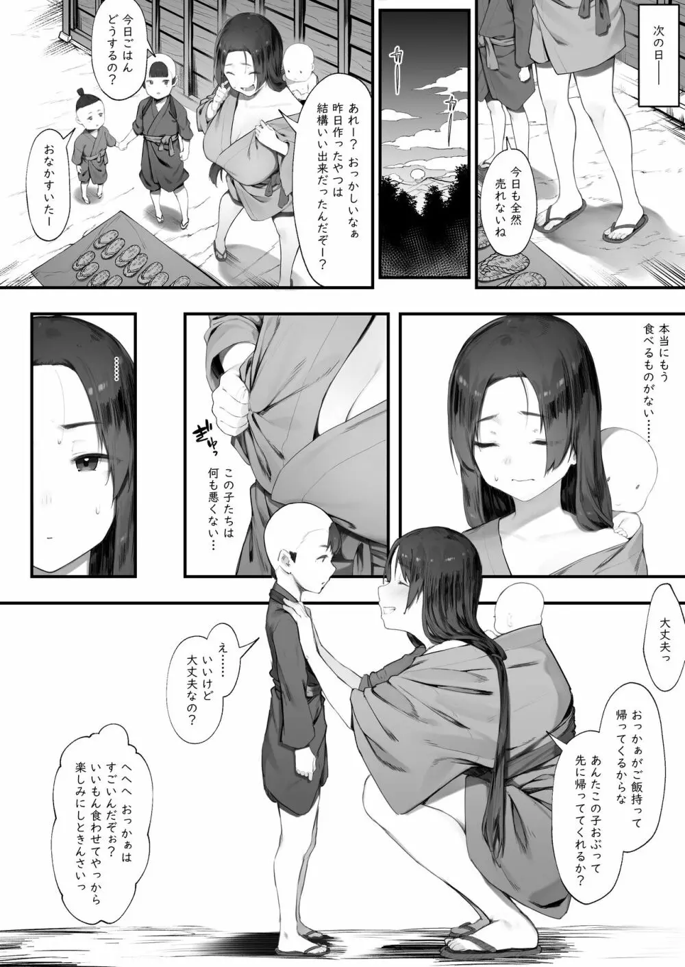 盗みの対価【前編】 Page.3