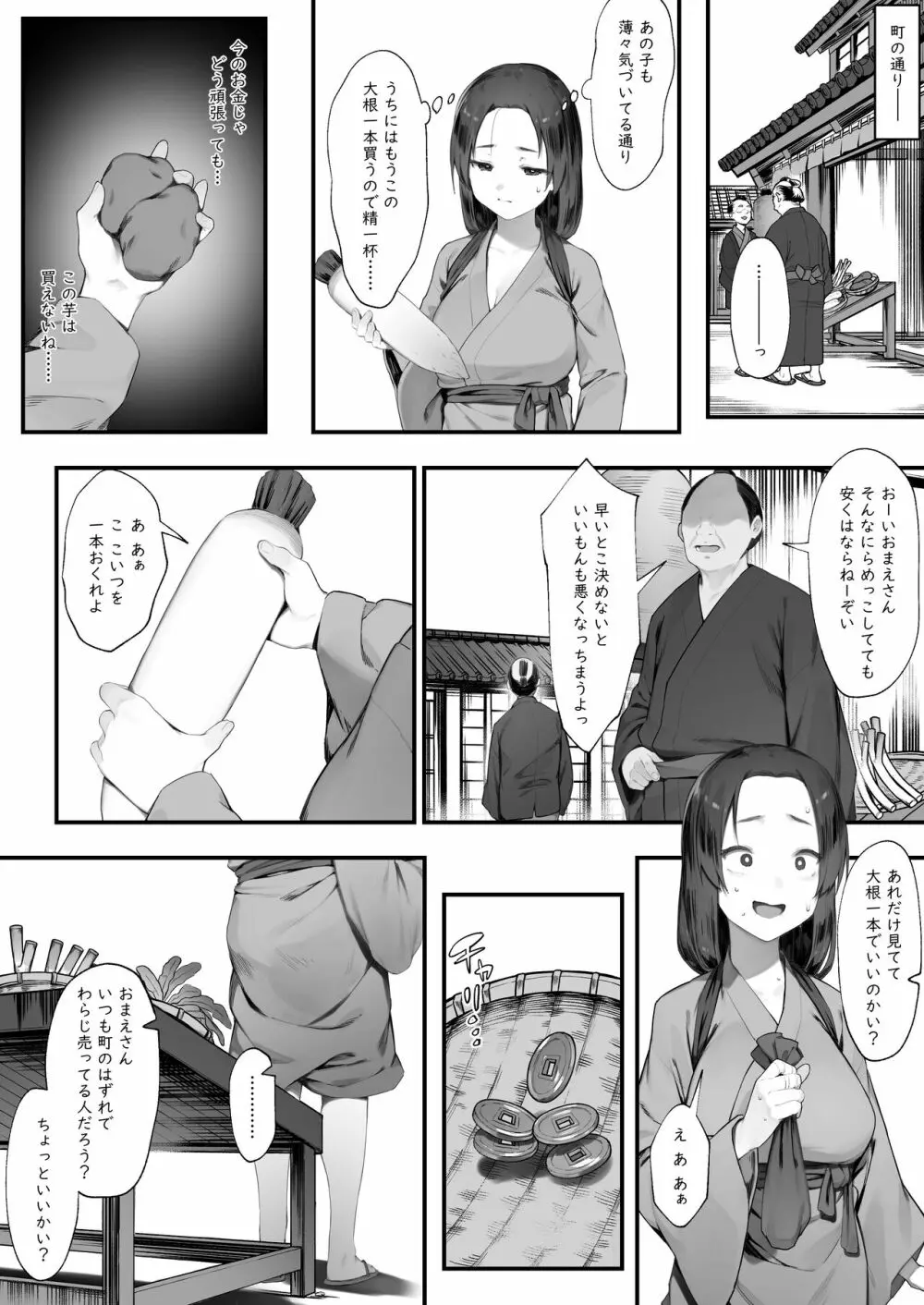 盗みの対価【前編】 Page.4