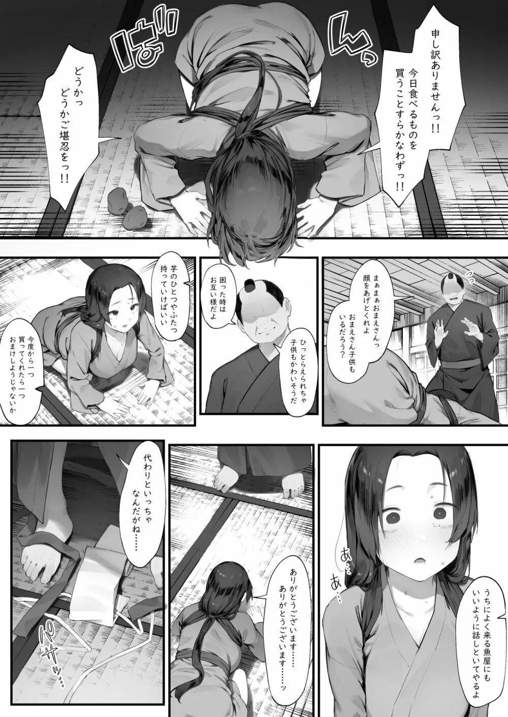 盗みの対価【前編】 Page.5