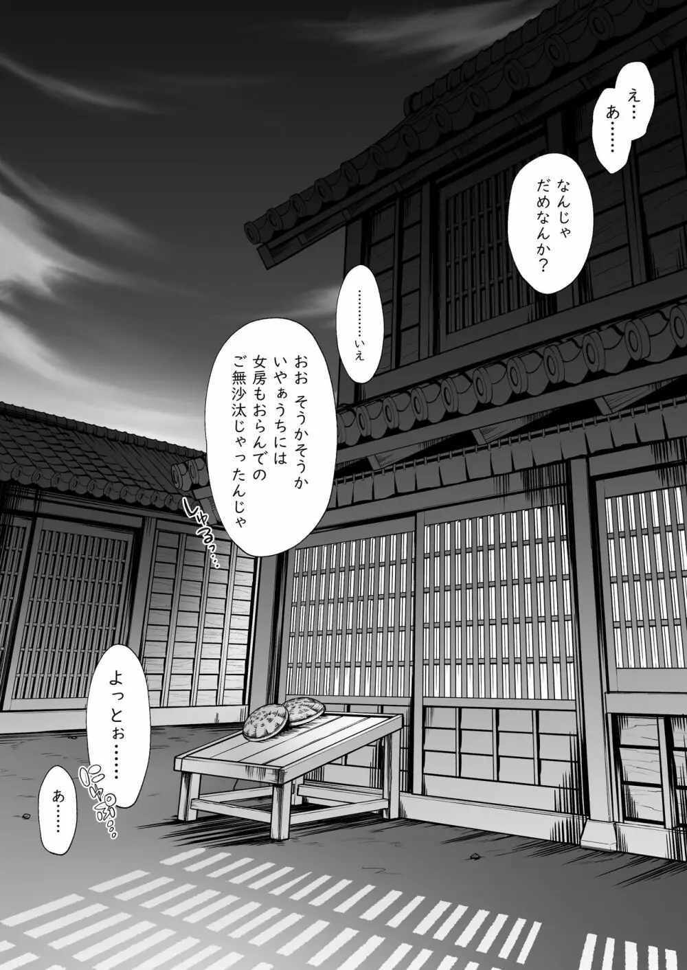 盗みの対価【前編】 Page.6