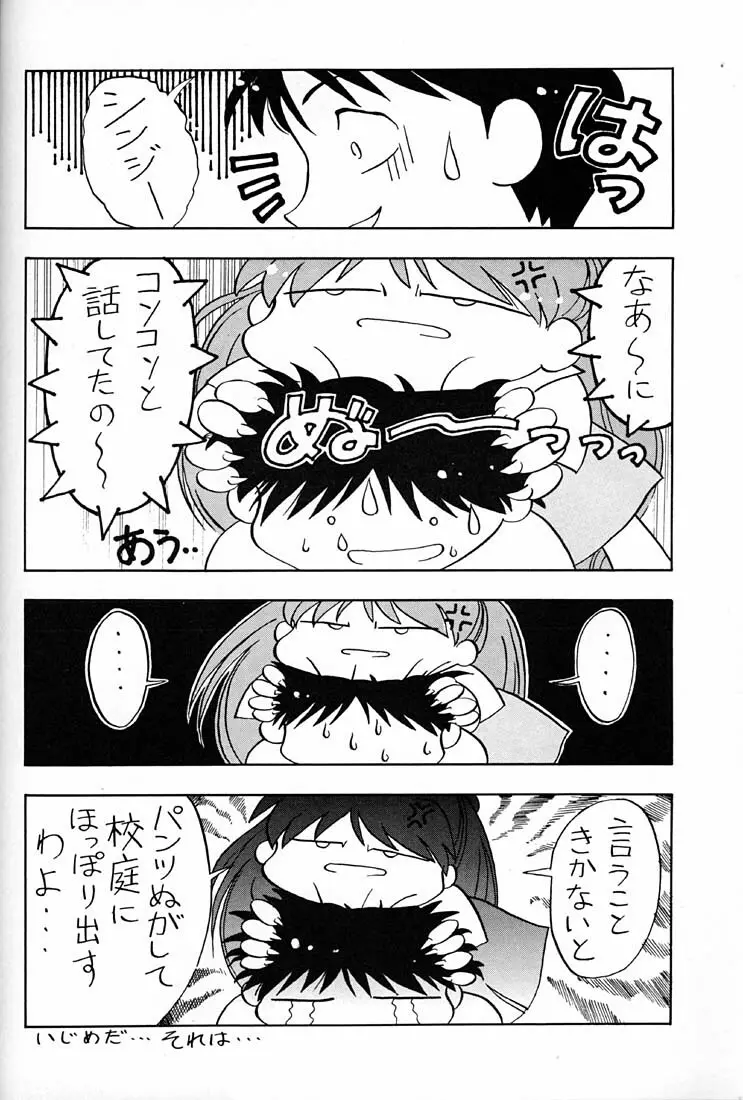 てんし Page.19