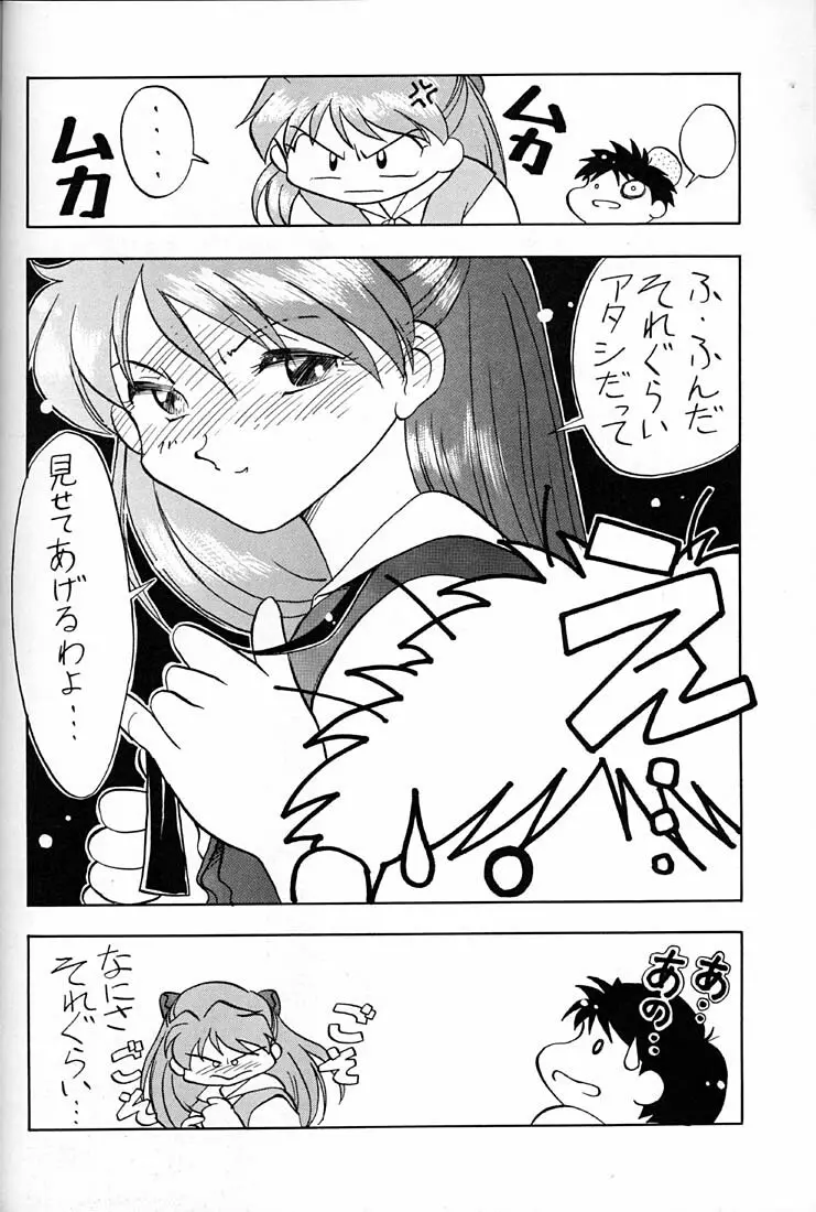 てんし Page.21