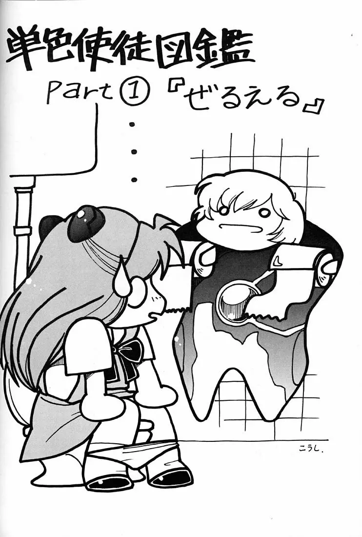 てんし Page.35