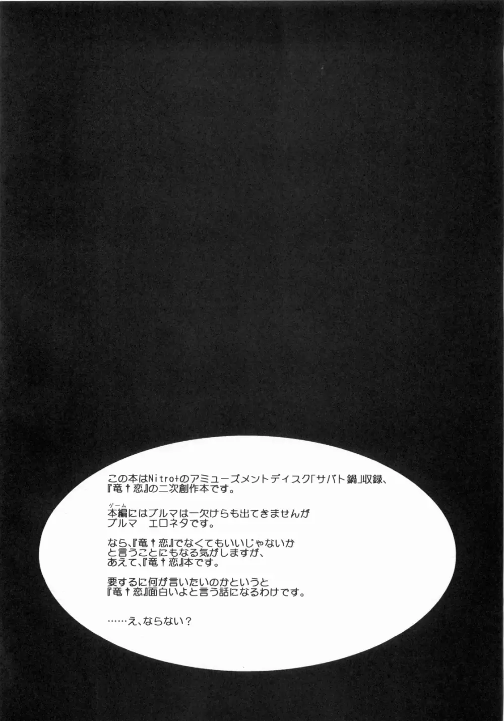 恋愛圏ブルマ防衛線 Page.3