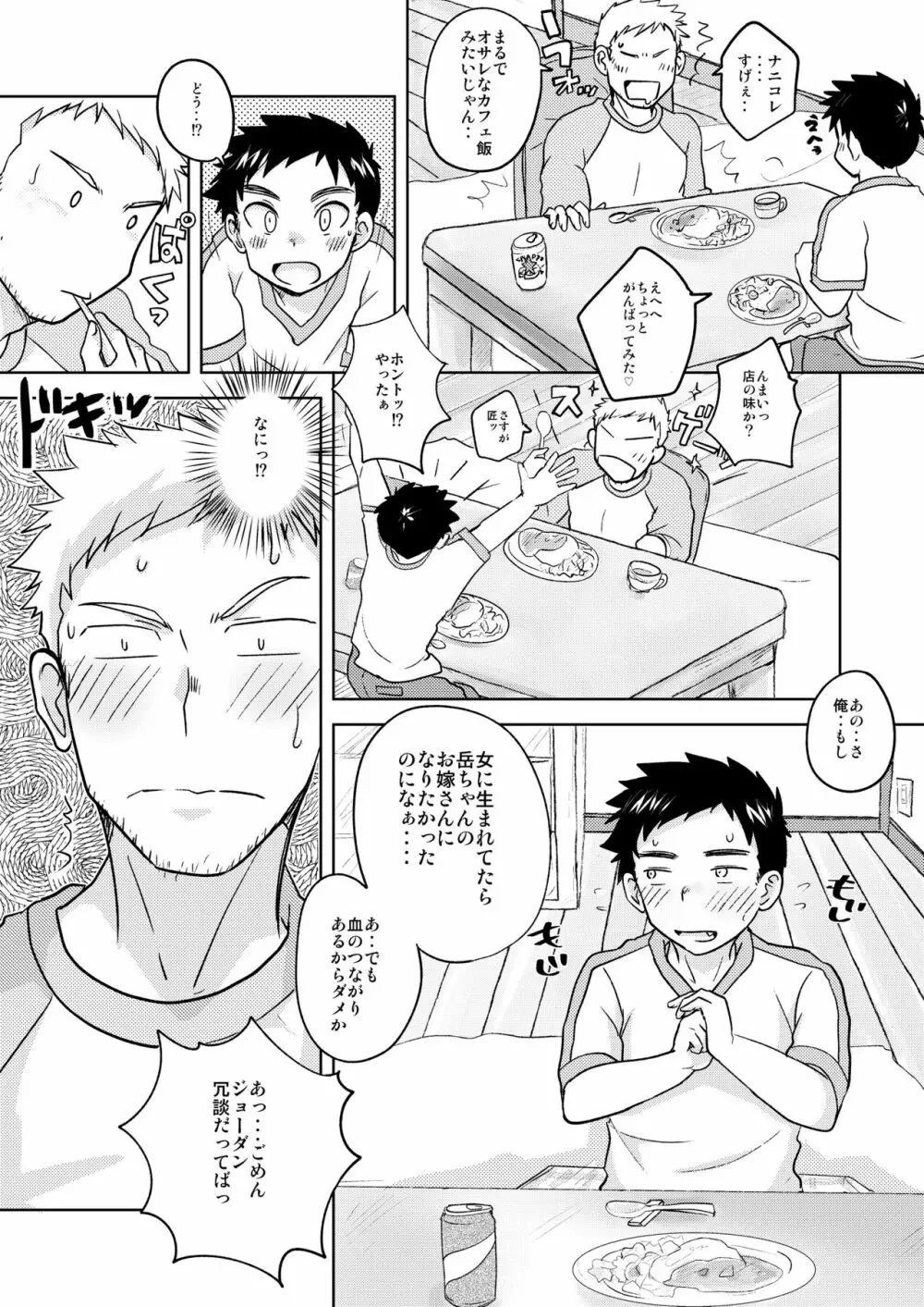 おじ×おい Page.6