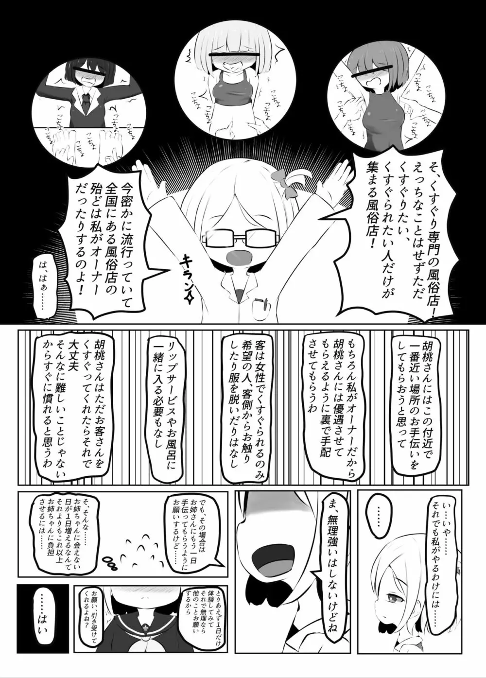 舞原姉妹のくすぐり受難 ～くすぐり風俗編～ Page.11