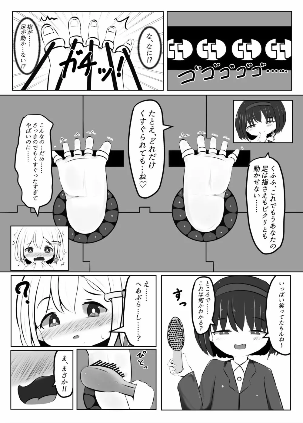 舞原姉妹のくすぐり受難 ～くすぐり風俗編～ Page.29