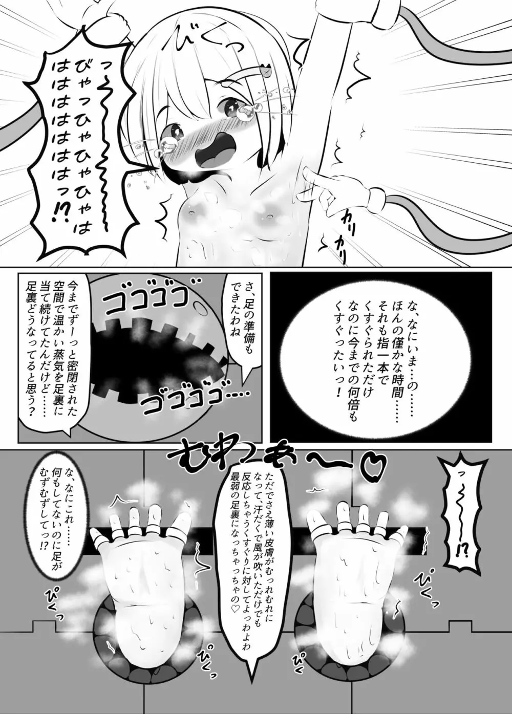 舞原姉妹のくすぐり受難 ～くすぐり風俗編～ Page.39