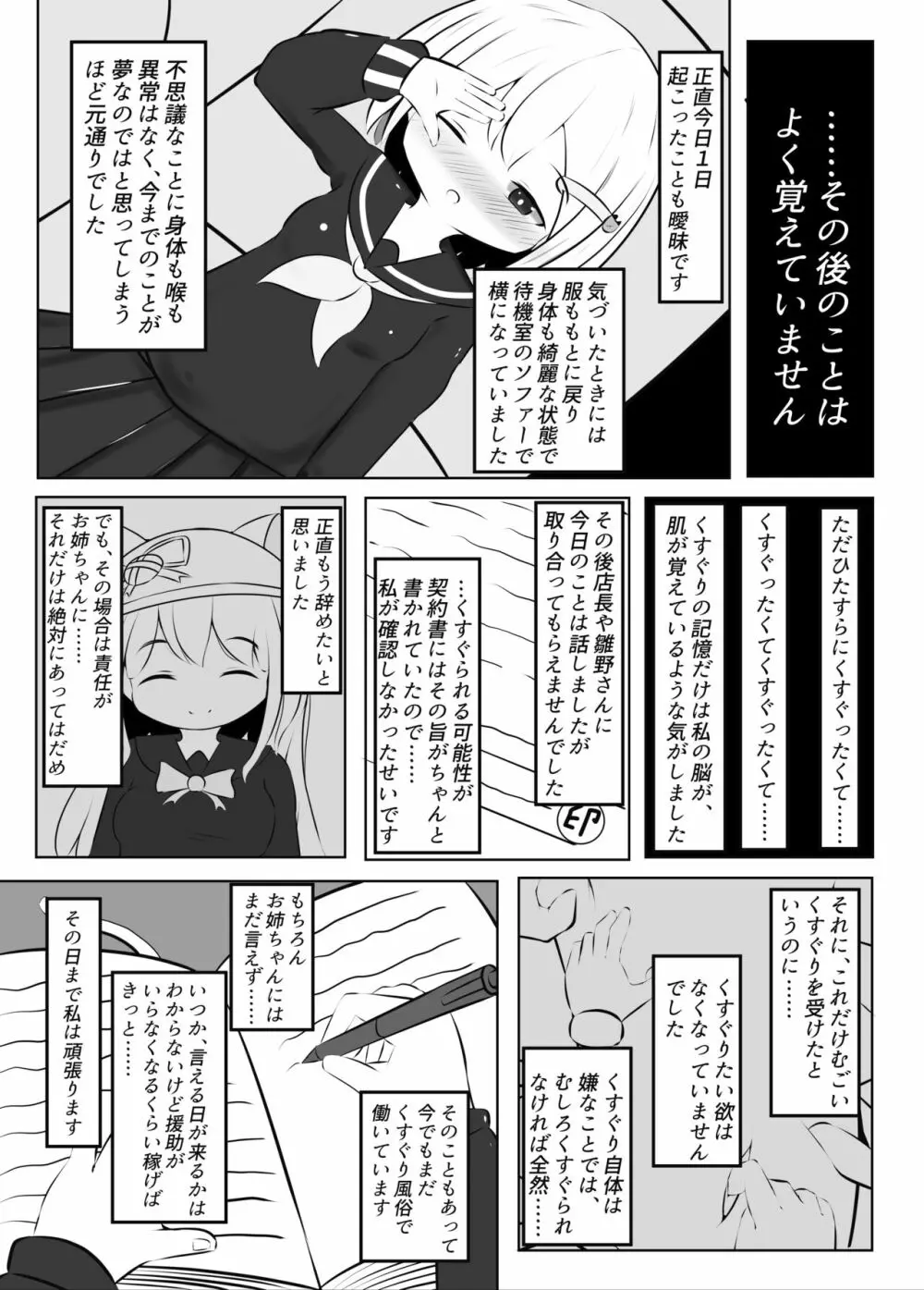 舞原姉妹のくすぐり受難 ～くすぐり風俗編～ Page.44