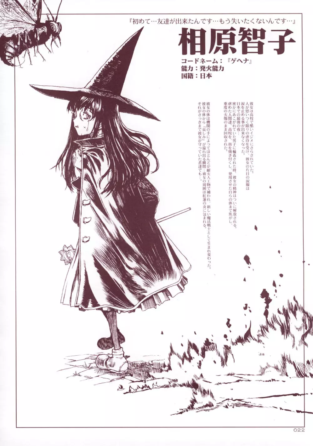 魔法少女 Page.23
