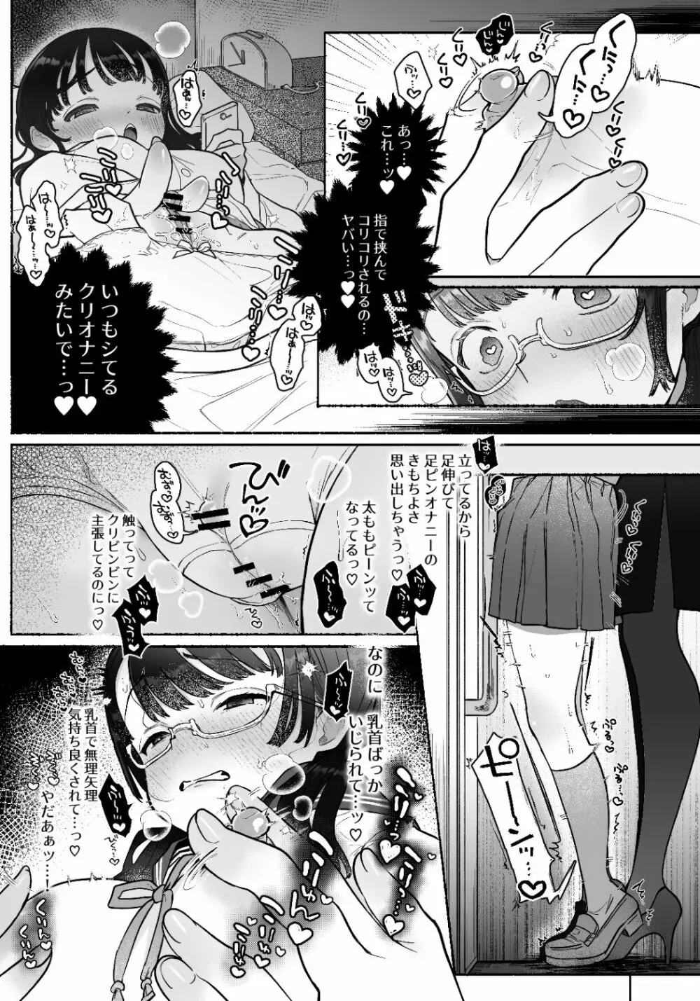 淫魔専用車両 J K百合痴幹線〜急行乳首絶頂行き〜 Page.16