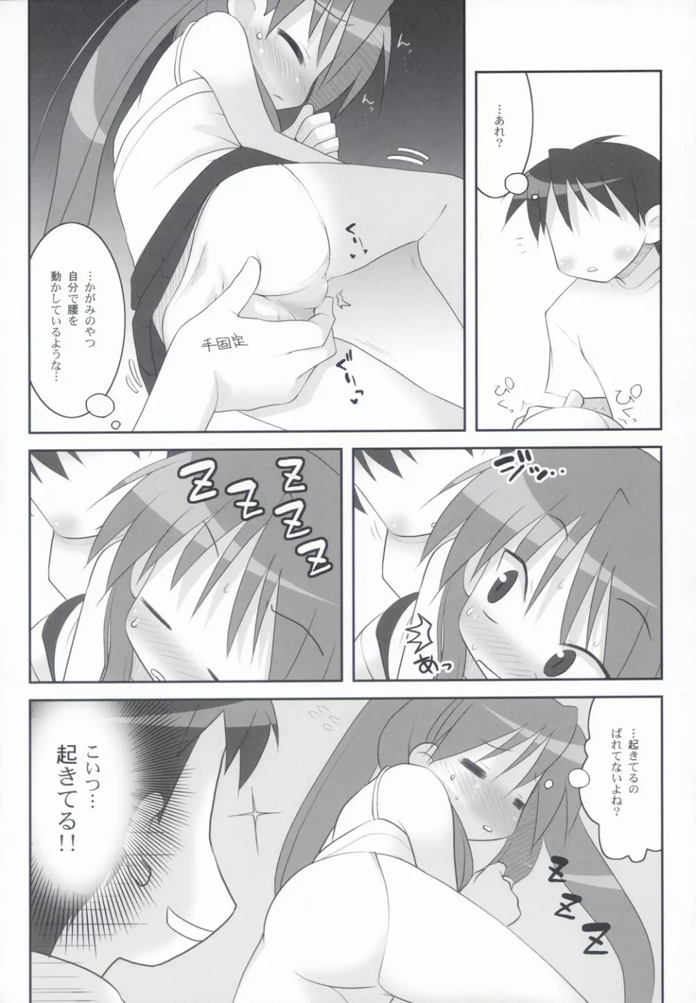 KAGA☆MINE Page.11