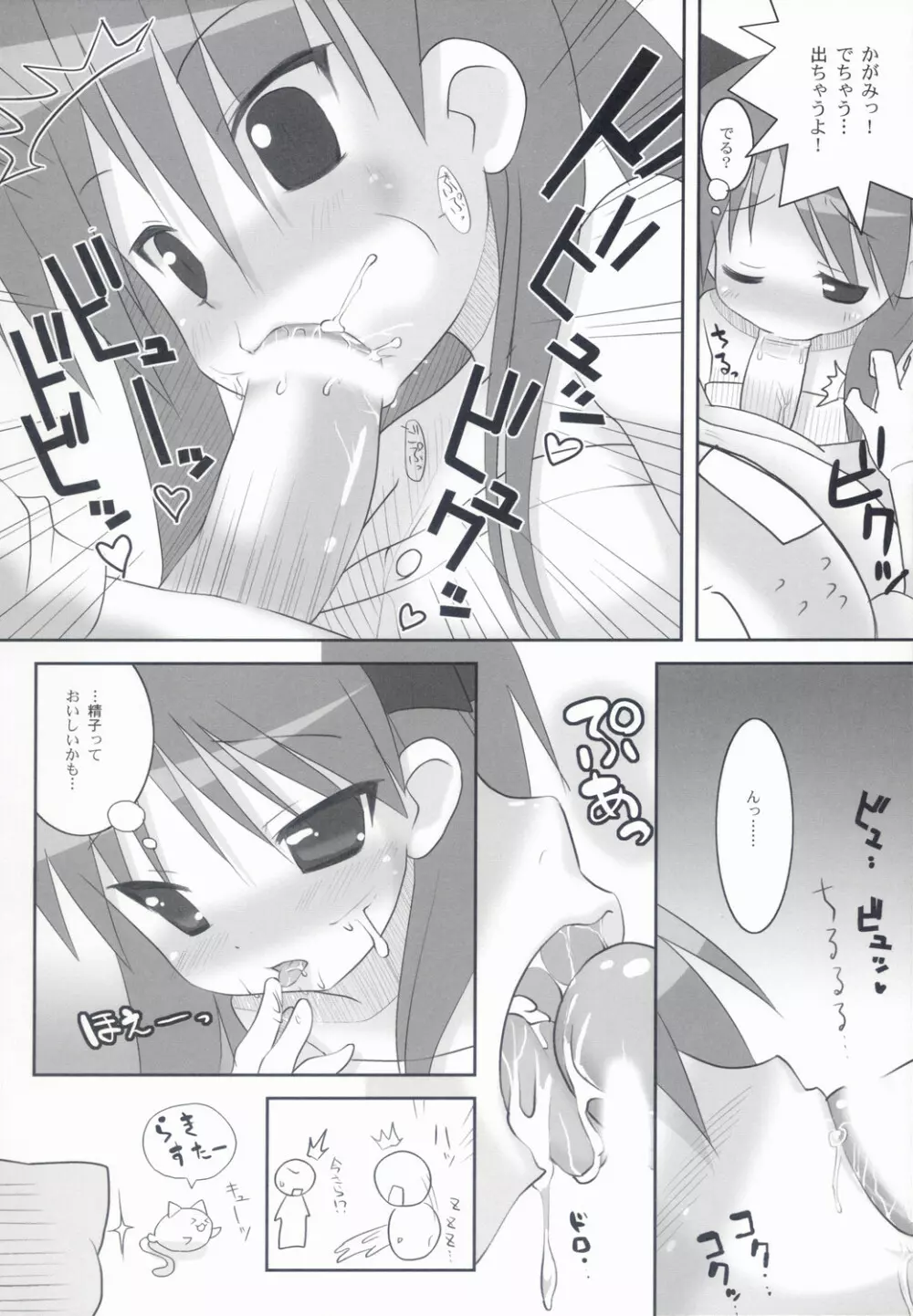 KAGA☆MINE Page.17