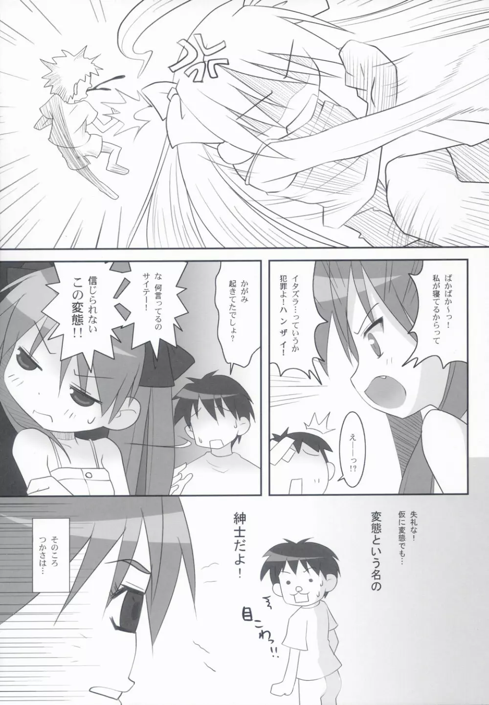 KAGA☆MINE Page.18