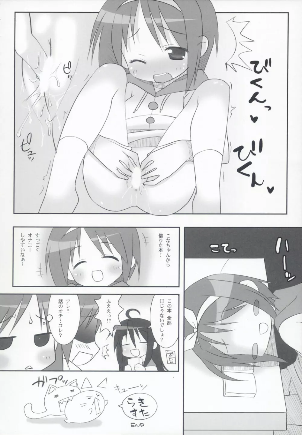 KAGA☆MINE Page.19
