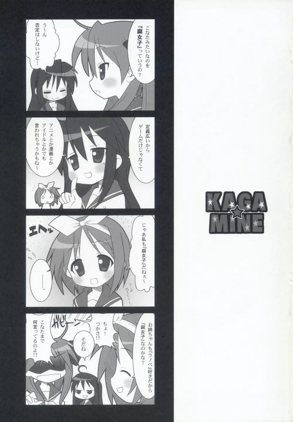 KAGA☆MINE Page.2
