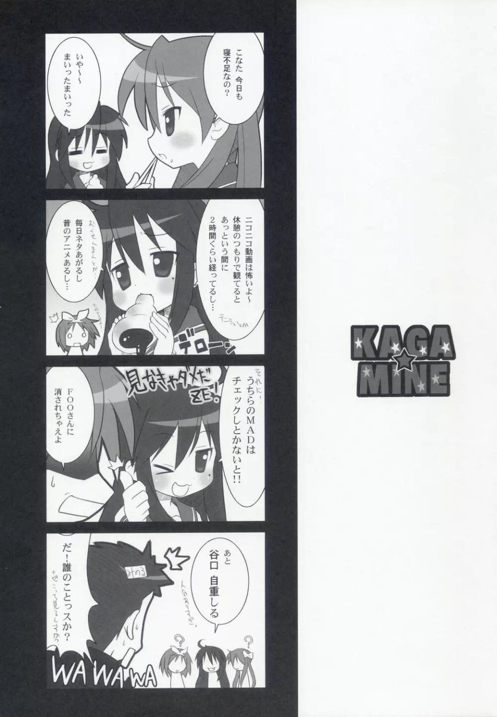 KAGA☆MINE Page.20