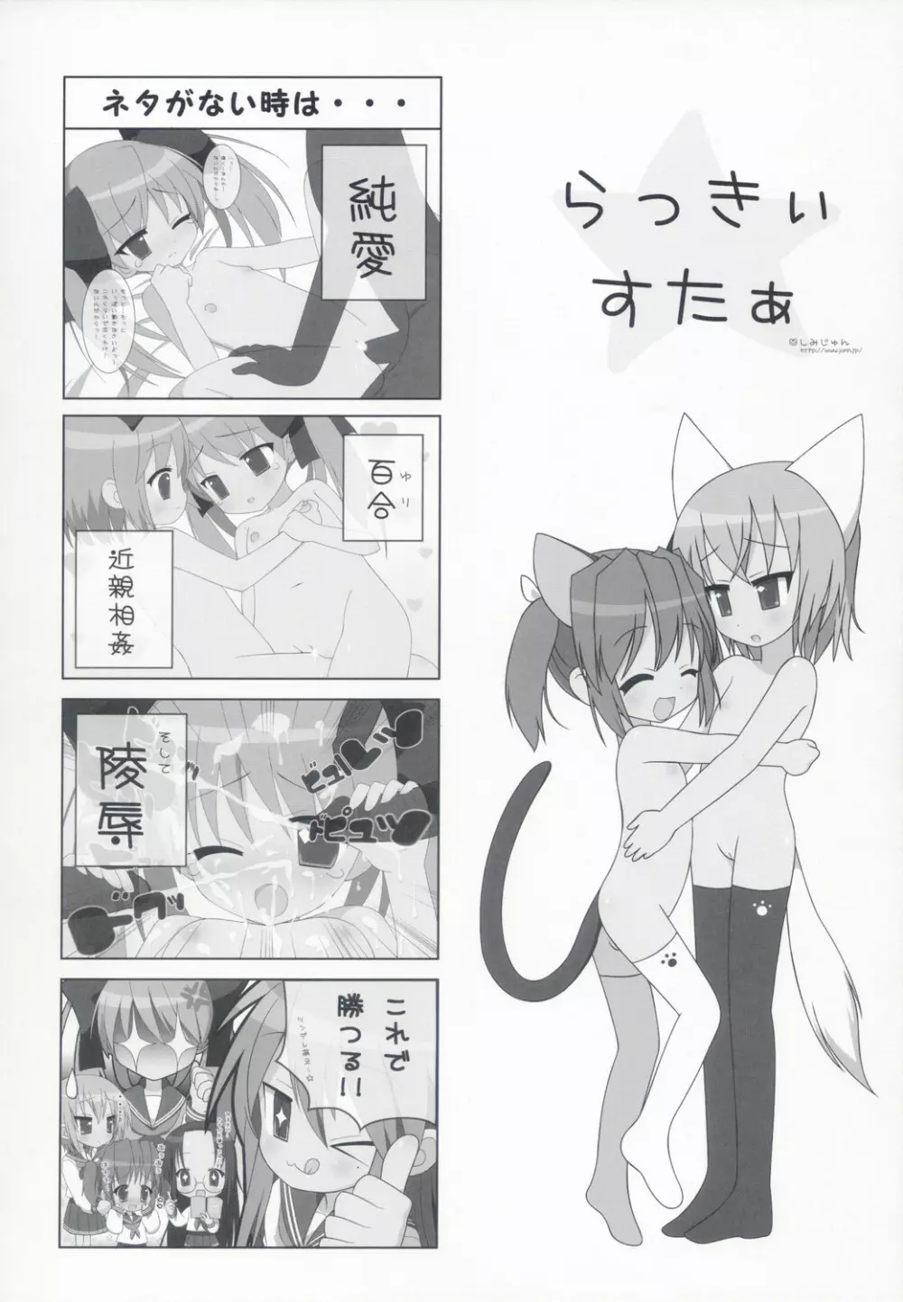 KAGA☆MINE Page.21