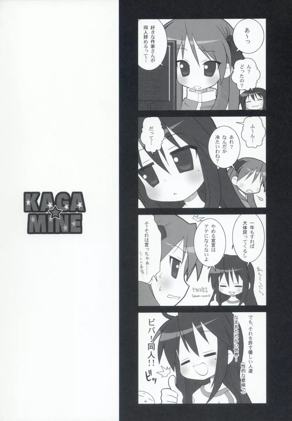 KAGA☆MINE Page.23