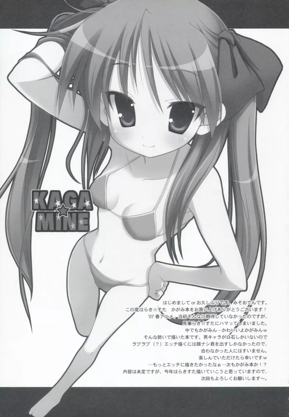 KAGA☆MINE Page.24