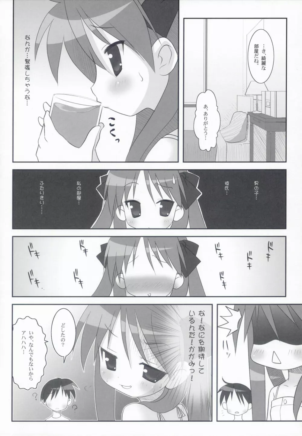 KAGA☆MINE Page.5