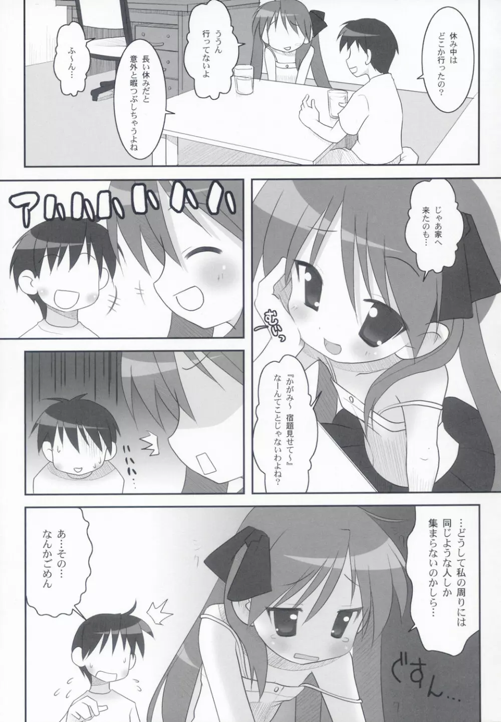 KAGA☆MINE Page.6