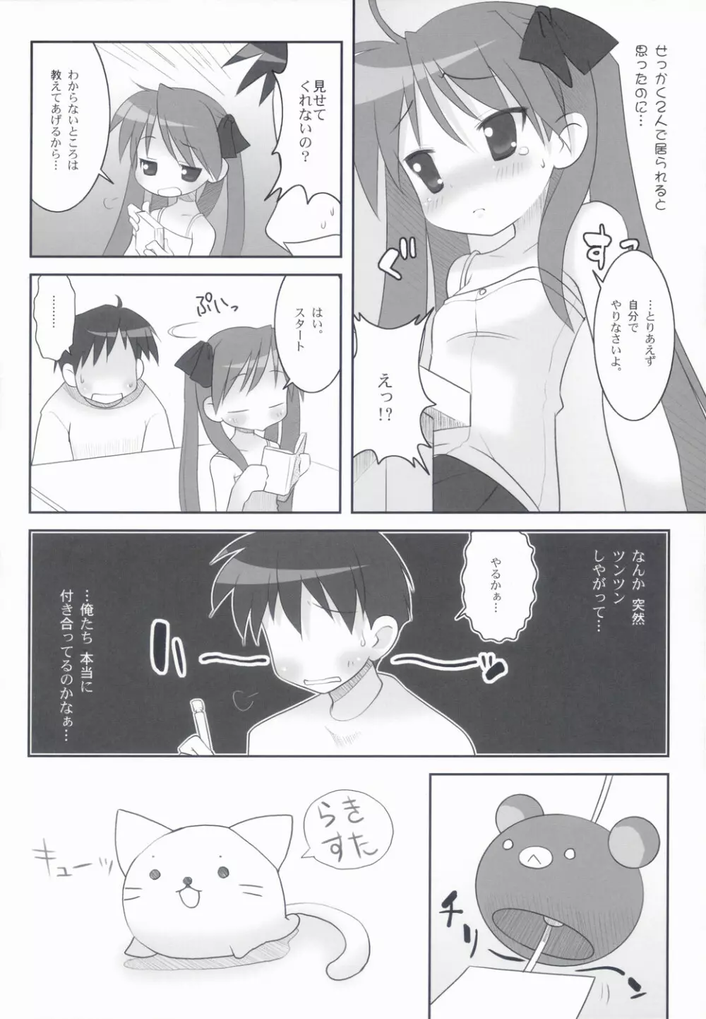 KAGA☆MINE Page.7