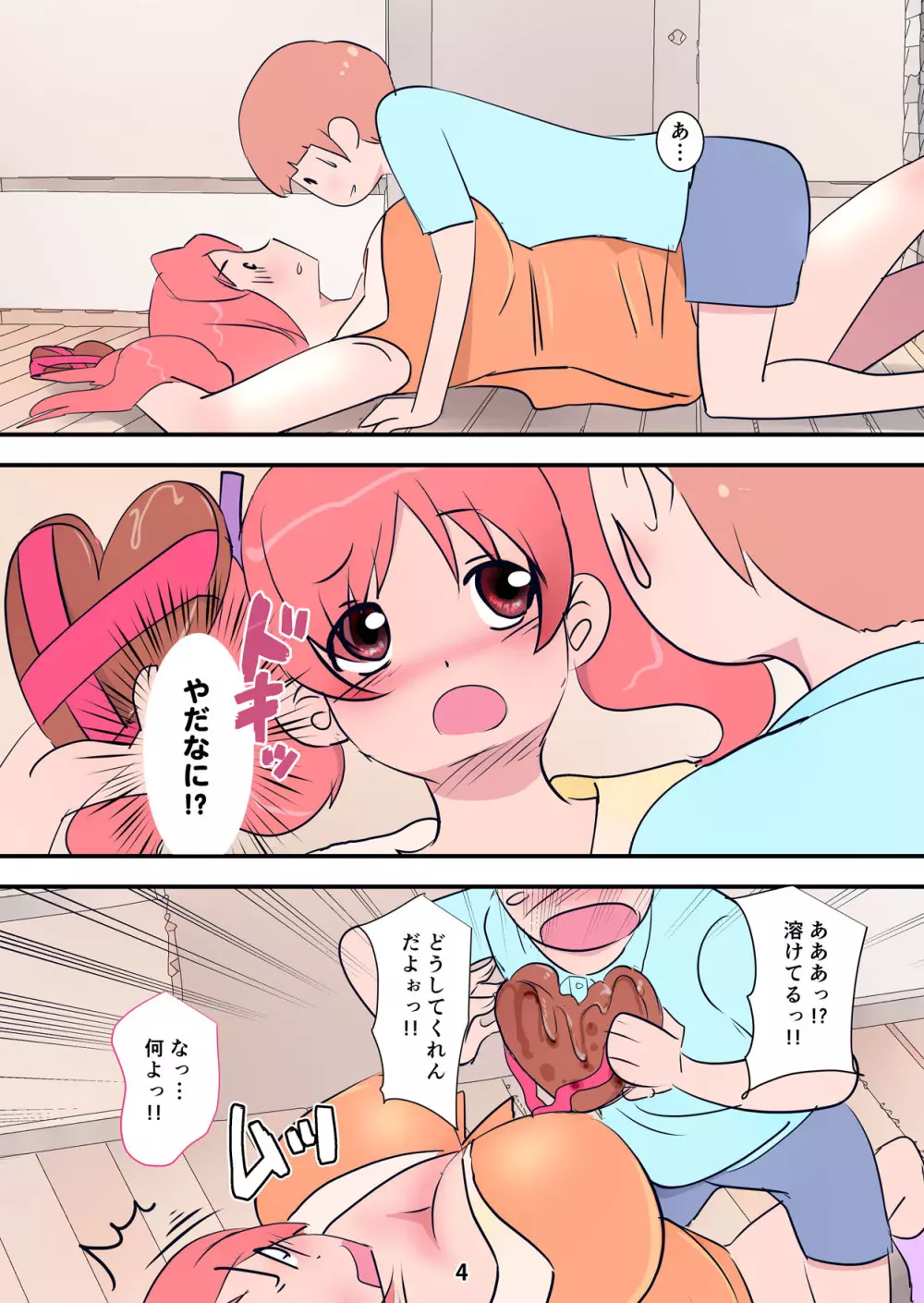 激しすぎるお姉ちゃんッ！ ～肉食お姉ちゃんに床ドンで食べられちゃう話～ Page.4