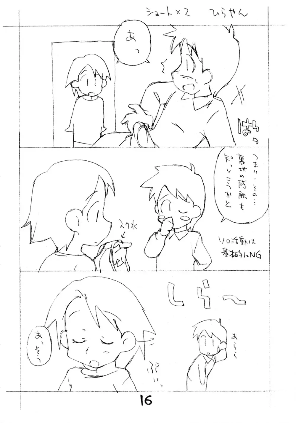 お子様プリン ア・ラ・モード 10 Page.15