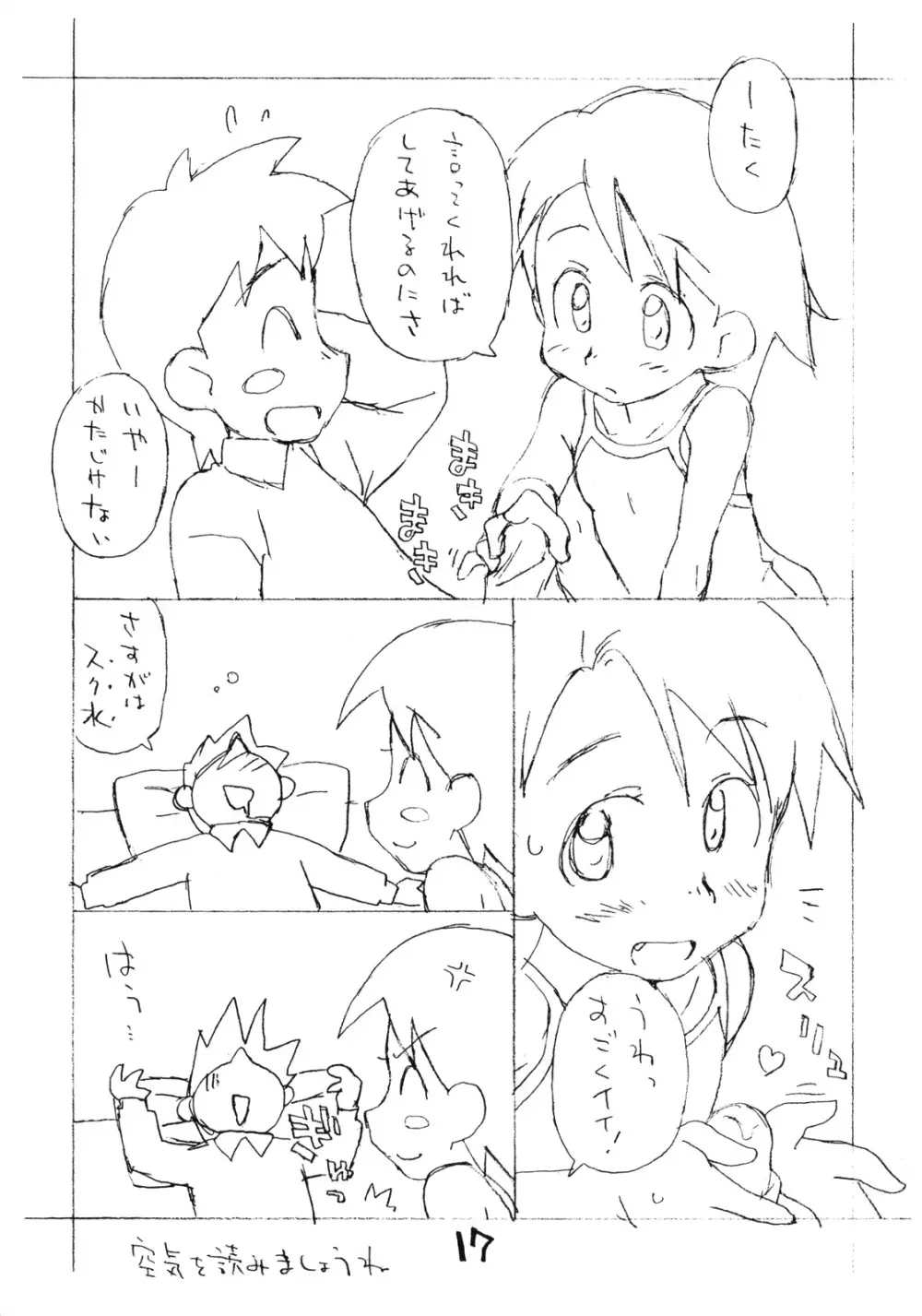 お子様プリン ア・ラ・モード 10 Page.16