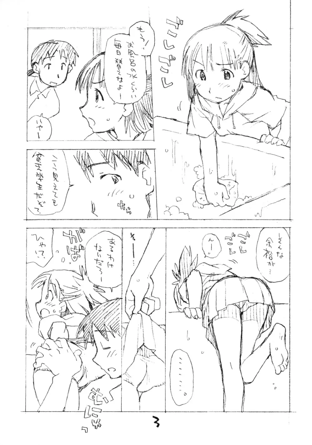 お子様プリン ア・ラ・モード 10 Page.2