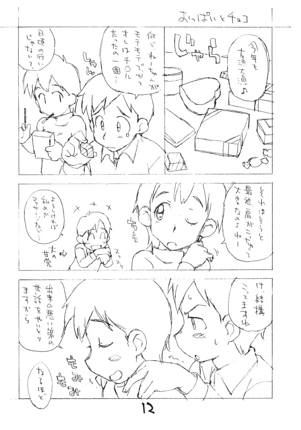 お子様プリン ア・ラ・モード 12 Page.11