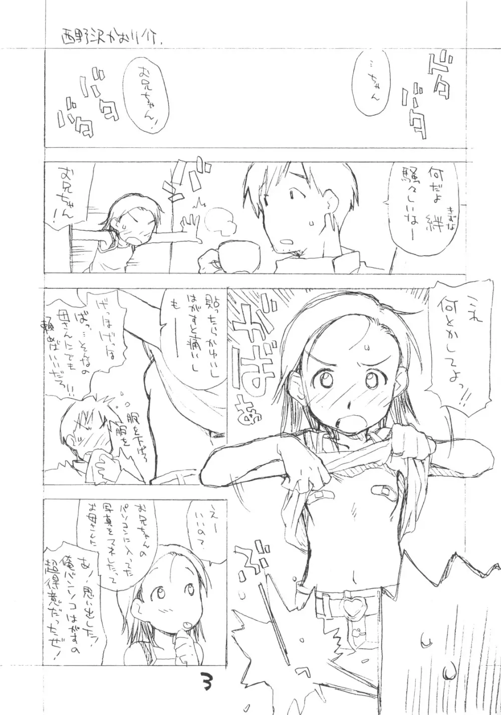 お子様プリン ア・ラ・モード 12 Page.2
