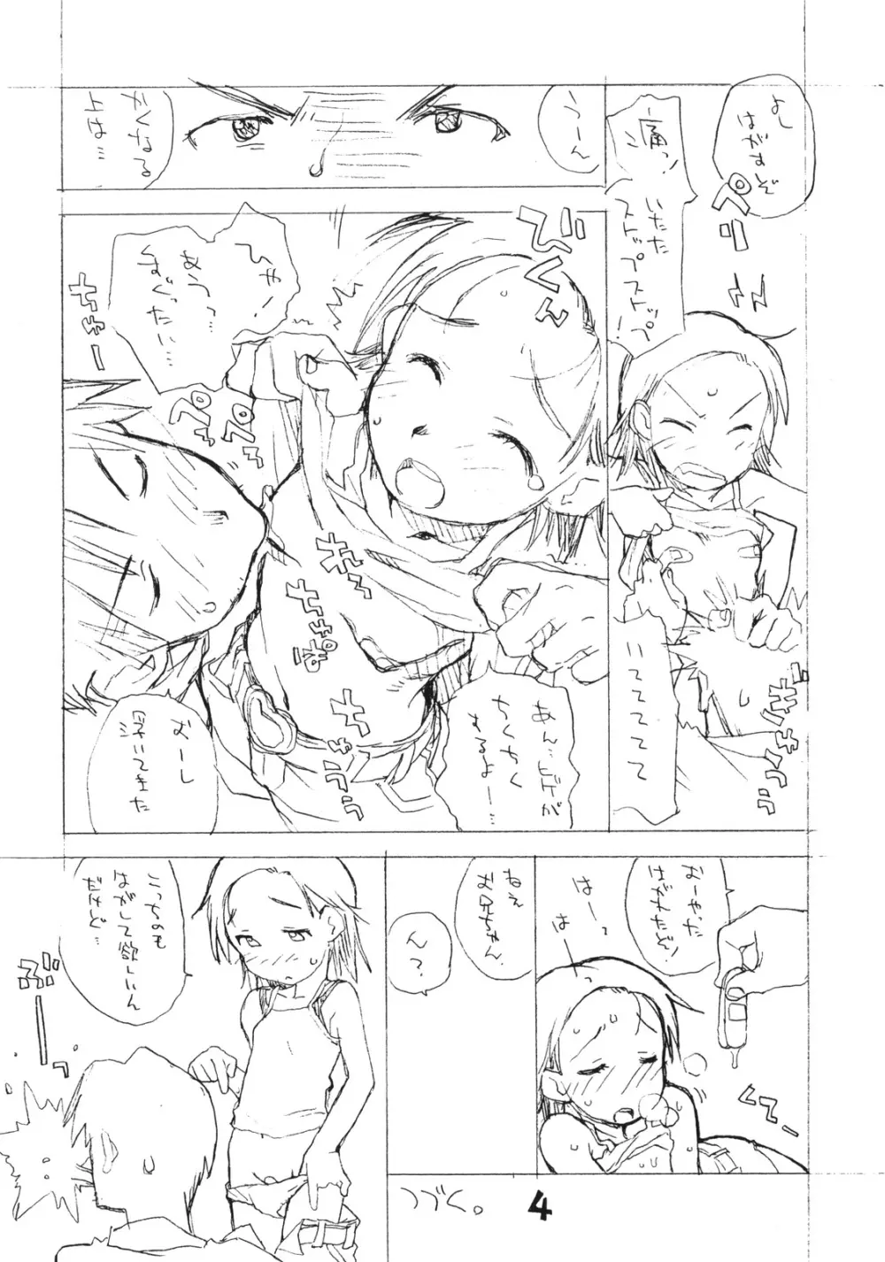 お子様プリン ア・ラ・モード 12 Page.3