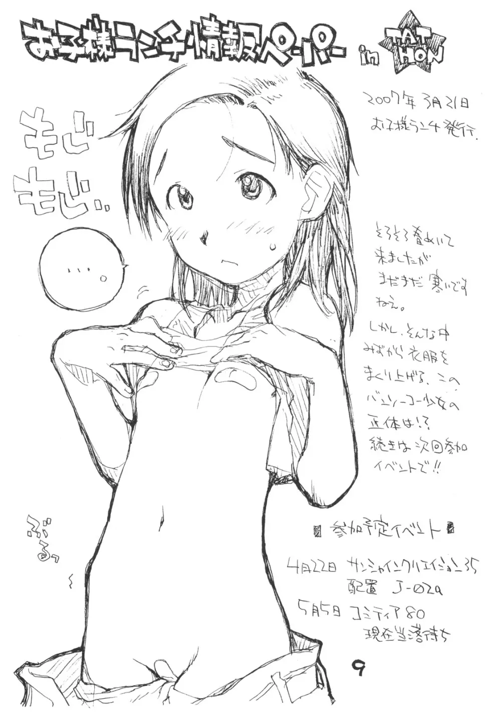 お子様プリン ア・ラ・モード 12 Page.8