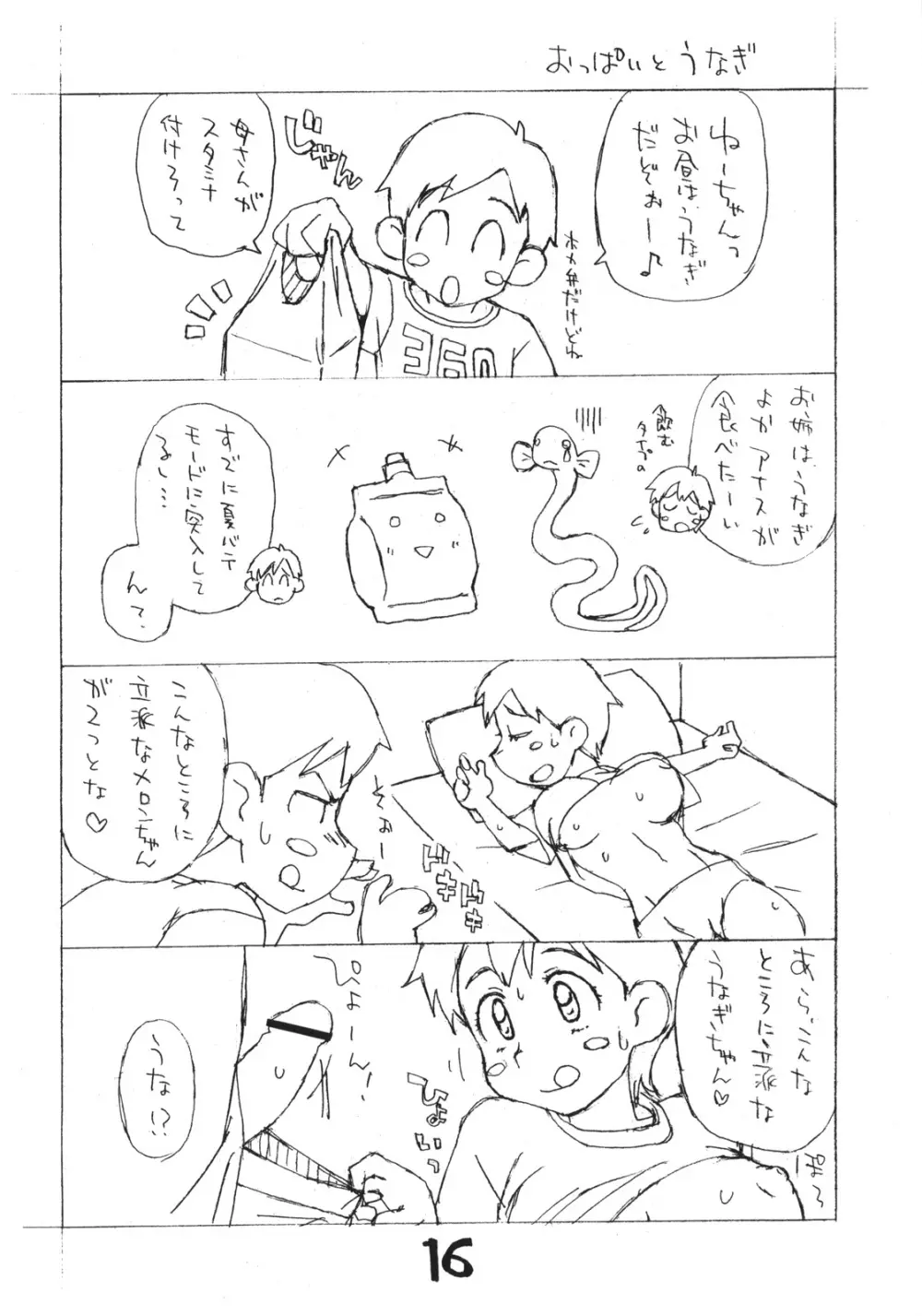 お子様プリン ア・ラ・モード 13 Page.15