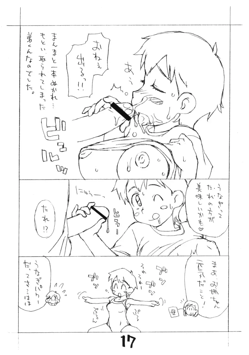 お子様プリン ア・ラ・モード 13 Page.16