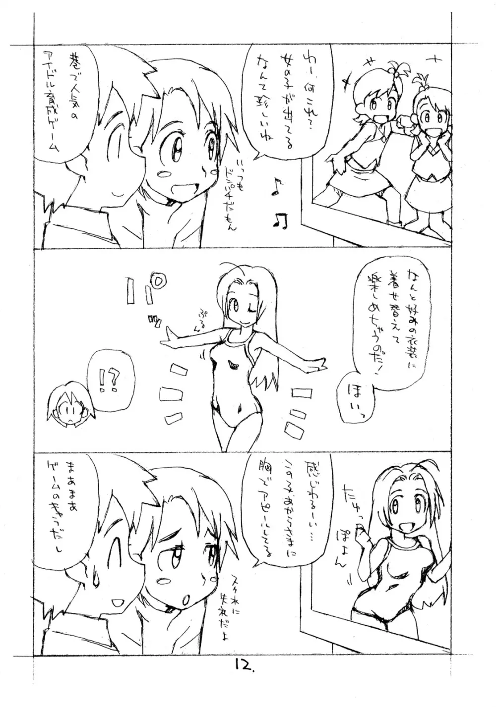 お子様プリン ア・ラ・モード 14 Page.11
