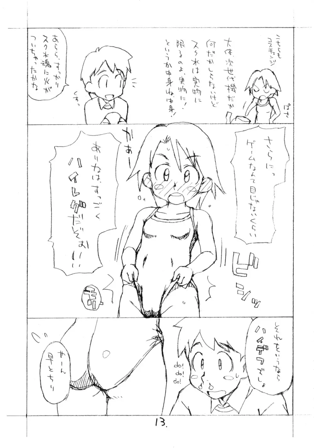 お子様プリン ア・ラ・モード 14 Page.12