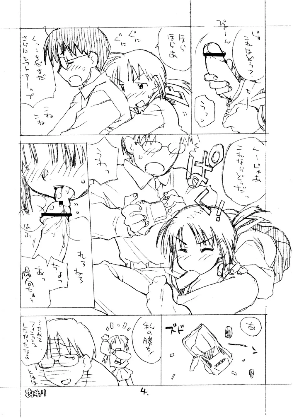お子様プリン ア・ラ・モード 14 Page.3