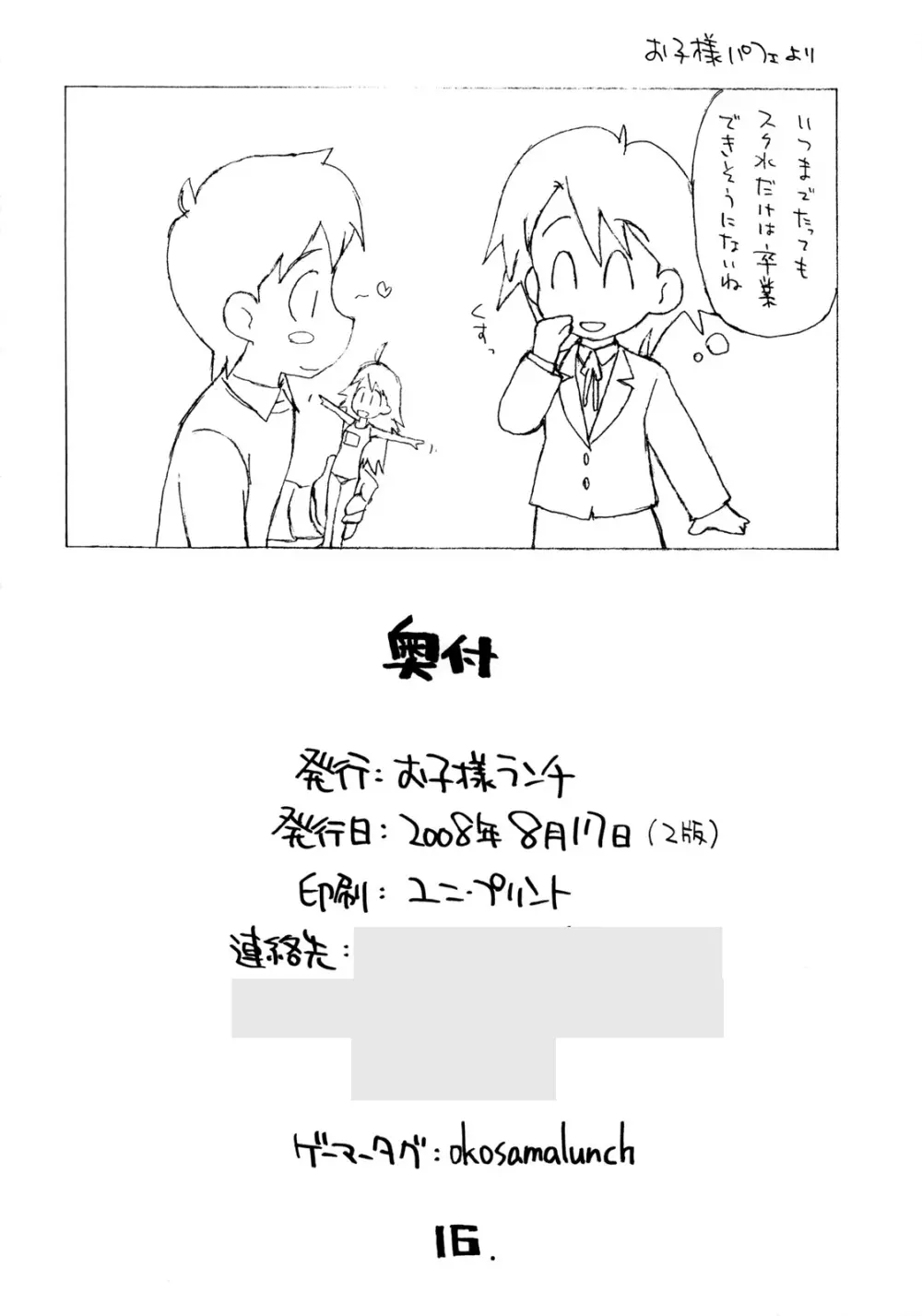 お子様プリン ア・ラ・モード 15 Page.15