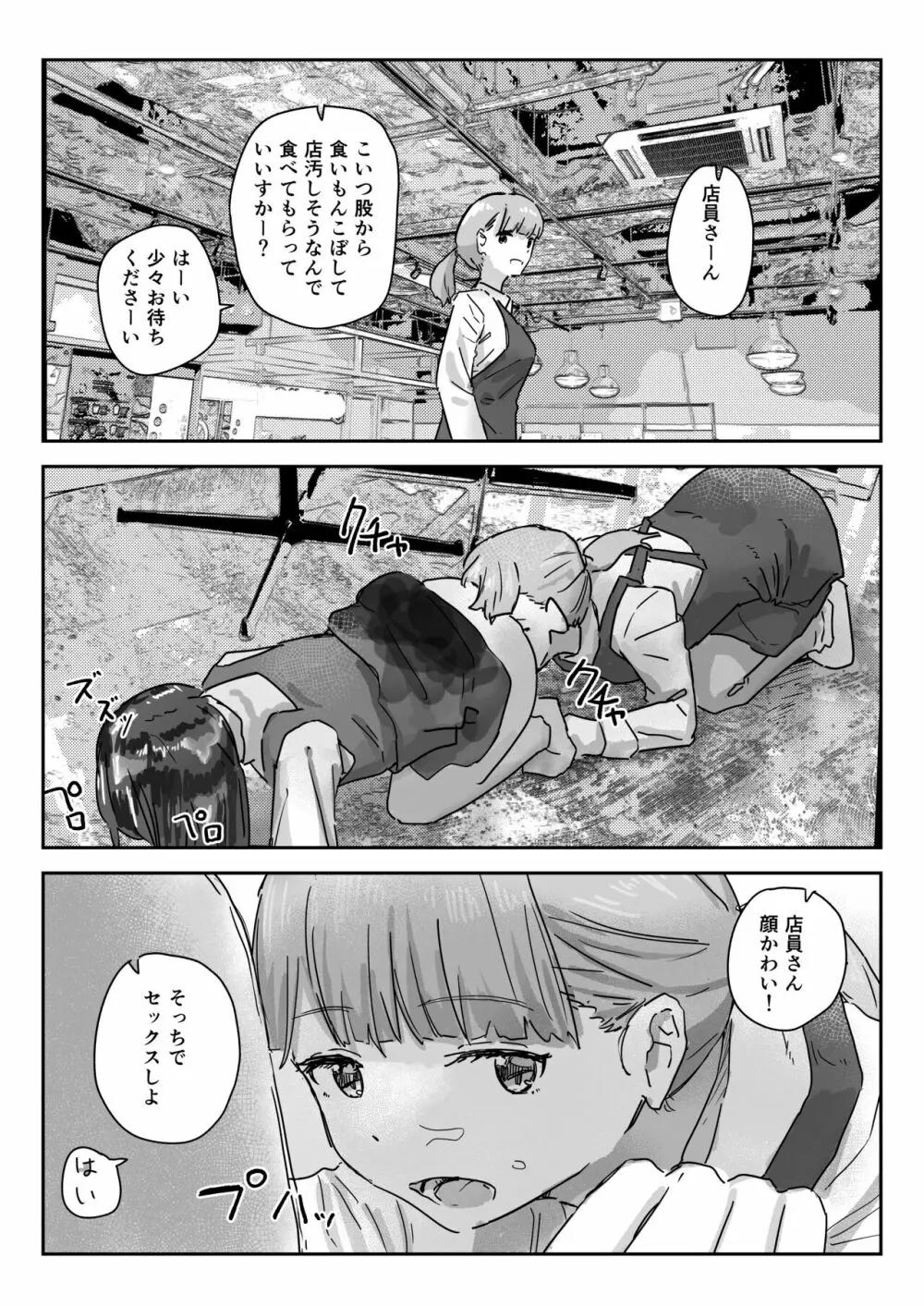 写るとノリノリで何でも受け入れちゃうビデオカメラ Page.17