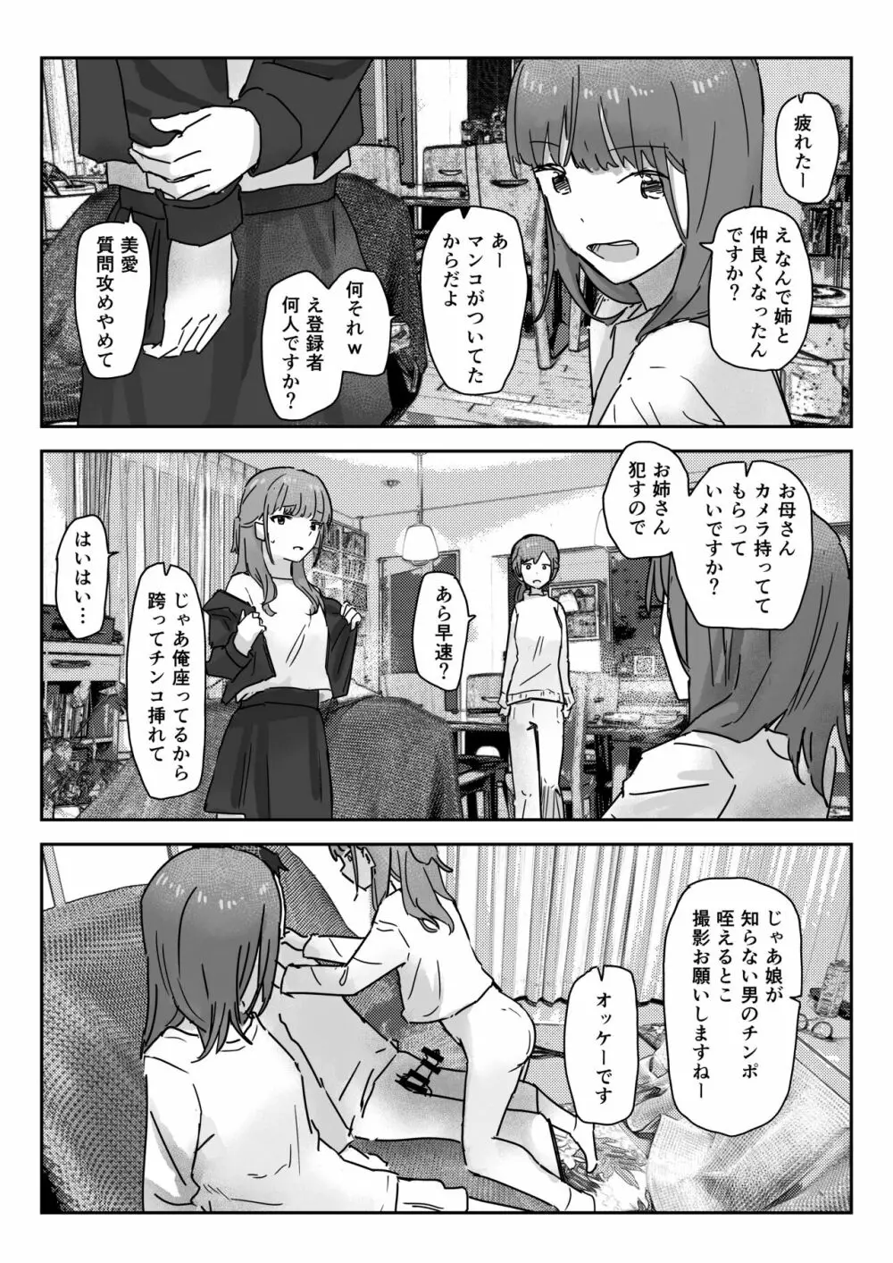 写るとノリノリで何でも受け入れちゃうビデオカメラ Page.26