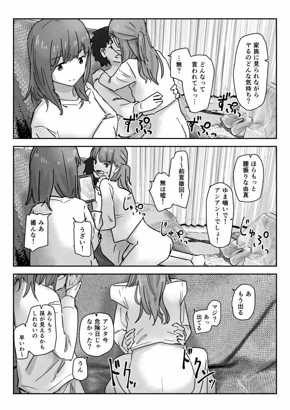 写るとノリノリで何でも受け入れちゃうビデオカメラ Page.27