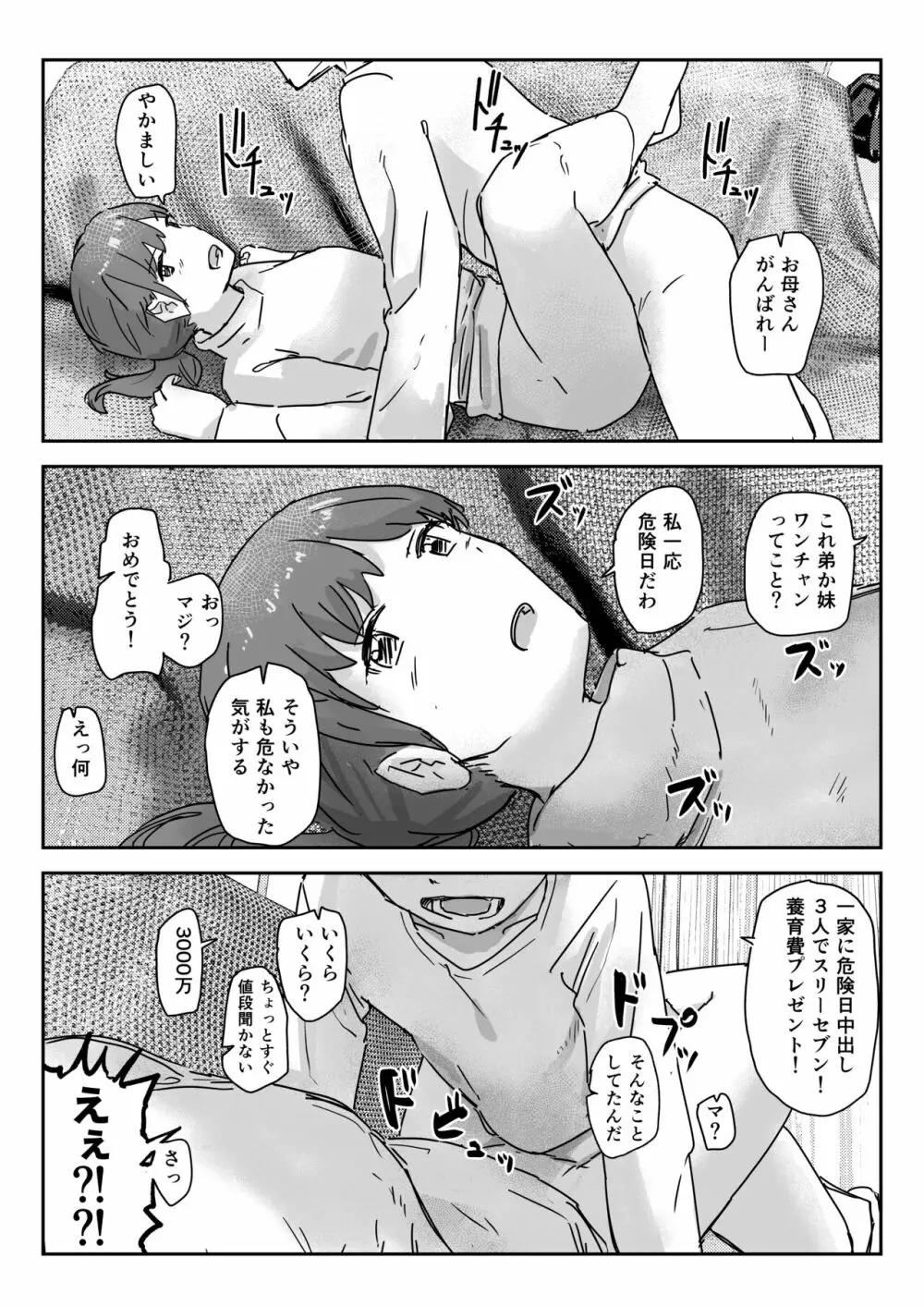 写るとノリノリで何でも受け入れちゃうビデオカメラ Page.30