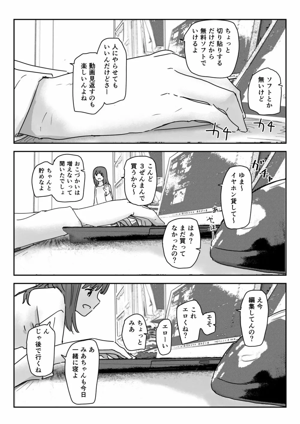 写るとノリノリで何でも受け入れちゃうビデオカメラ Page.32